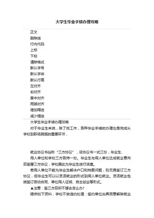大学生毕业手续办理攻略