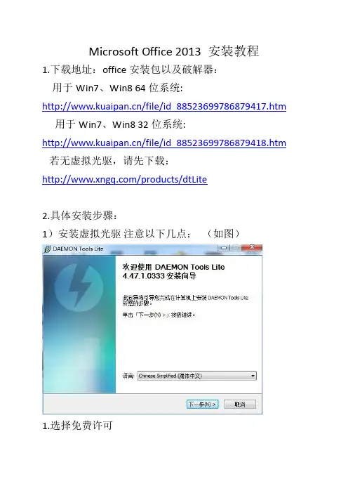 Microsoft Office 2013 安装教程