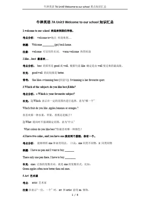 牛津英语7A Unit3 Welcome to our school重点知识汇总