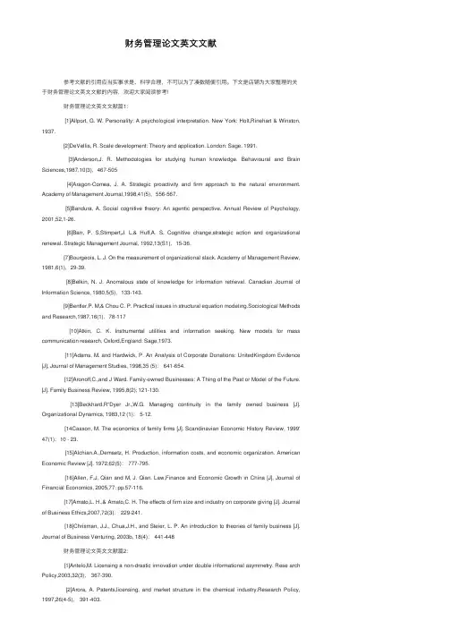 财务管理论文英文文献