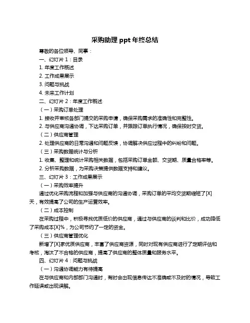 采购助理ppt年终总结