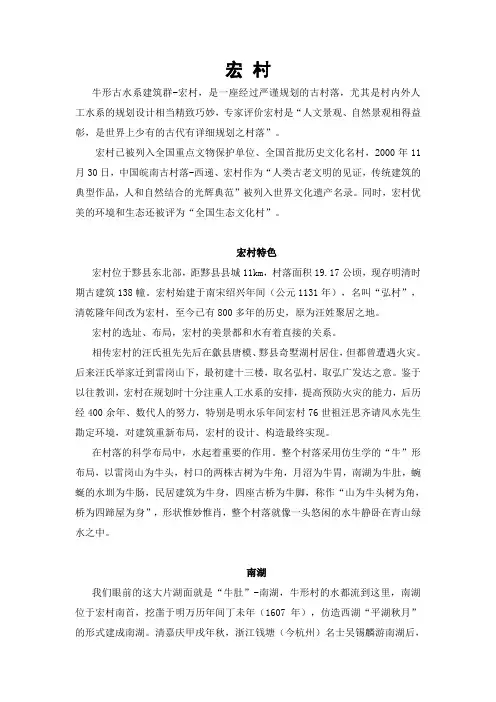 宏村西递解说词