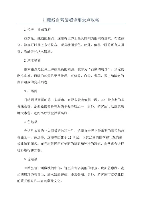 川藏线自驾游超详细景点攻略