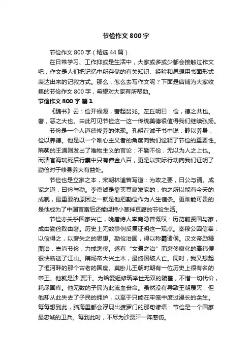 节俭作文800字