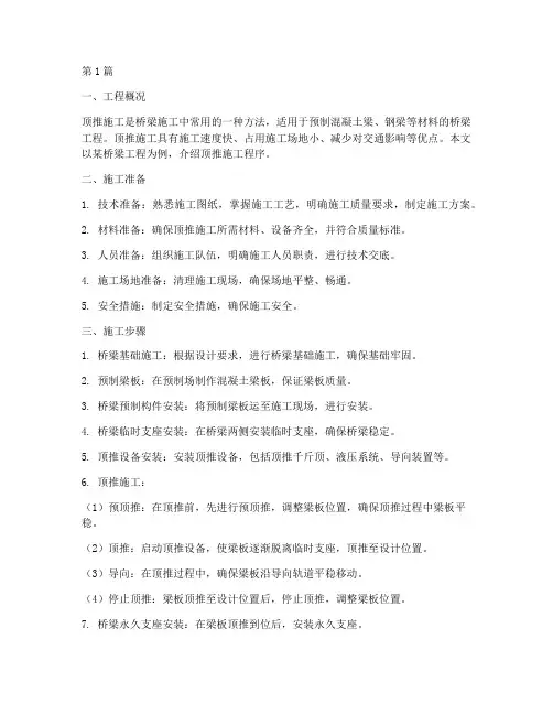 顶推施工程序(3篇)