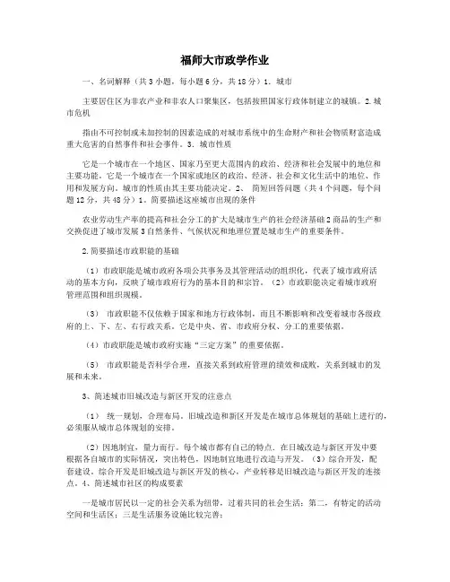 福师大市政学作业