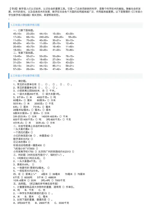 三年级小学生数学练习题3篇