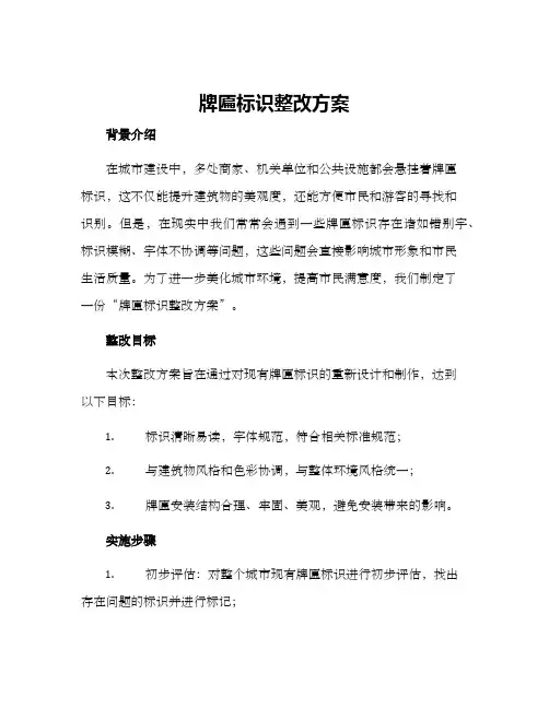 牌匾标识整改方案
