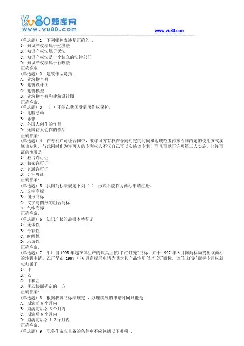 东师《知识产权法》18秋在线作业1(满分)