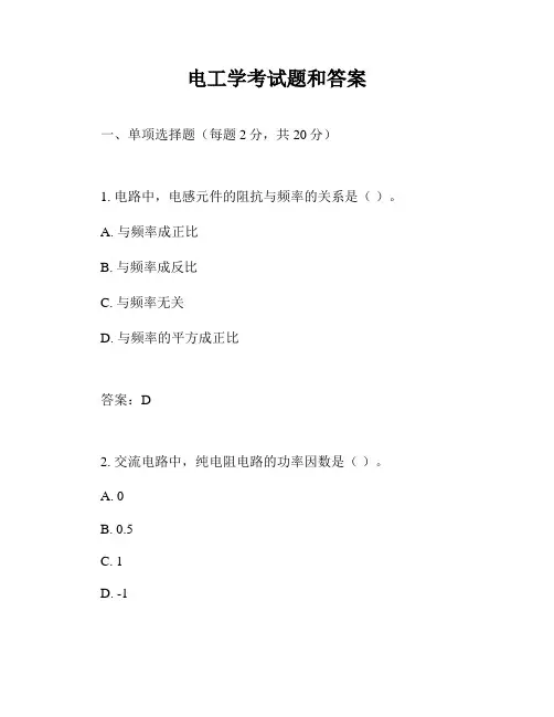 电工学考试题和答案