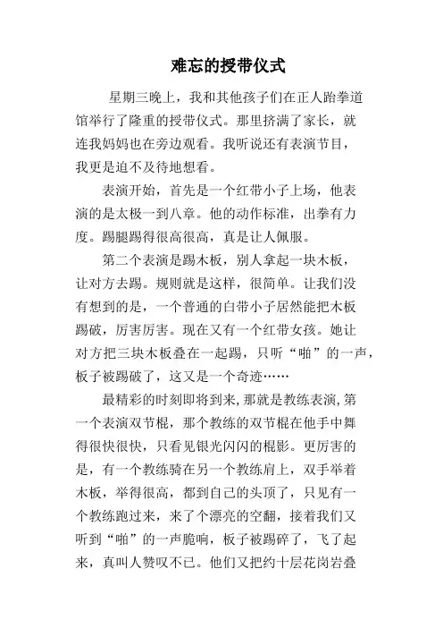 难忘的授带仪式