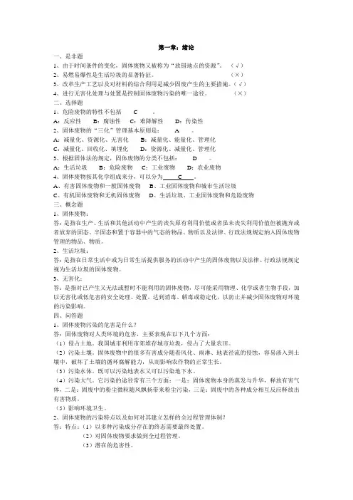 固体废物处理练习题