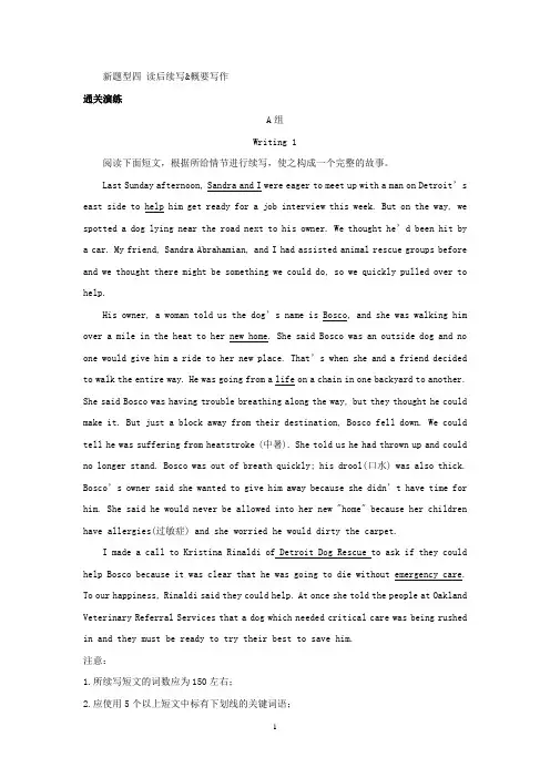 读后续写(通关演练A组)-备考2020年浙江高考英语新题型解读 Word版含解析 附参考答案