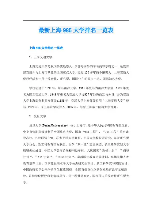 最新上海985大学排名一览表