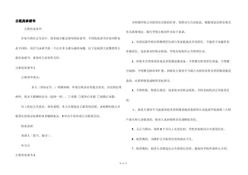 公租房承诺书