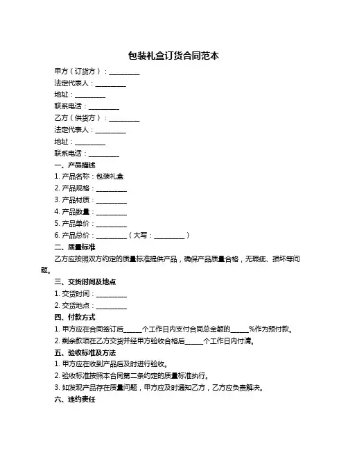 包装礼盒订货合同范本