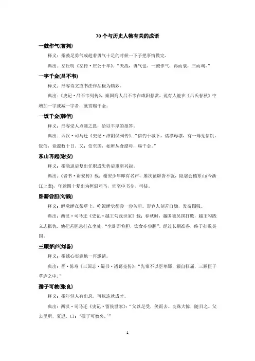 70个与历史人物有关的成语