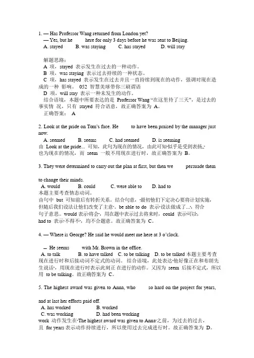 2021时态语态易错题