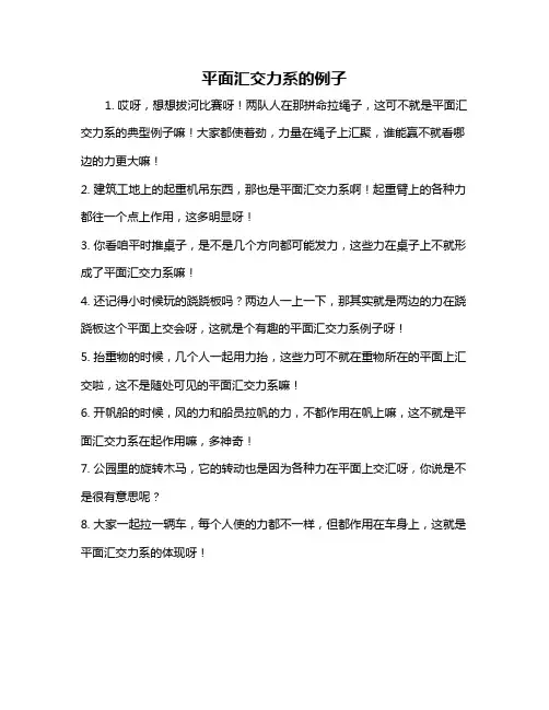 平面汇交力系的例子