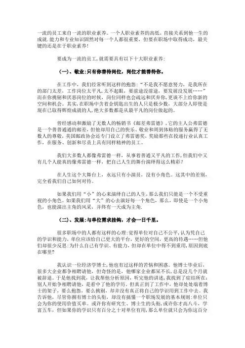 一流员工的十大素养