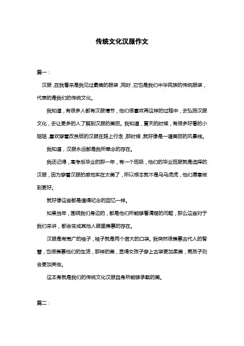 传统文化汉服作文