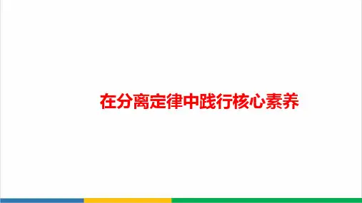 高中生物生物核心素养落地微课PPT课件