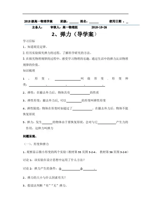人教版高一物理必修一精品 精品学案：3.2弹力