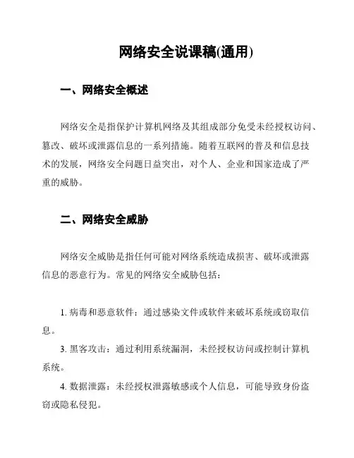 网络安全说课稿(通用)