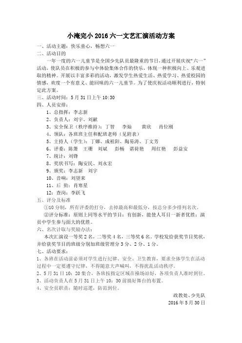 2016六一活动方案