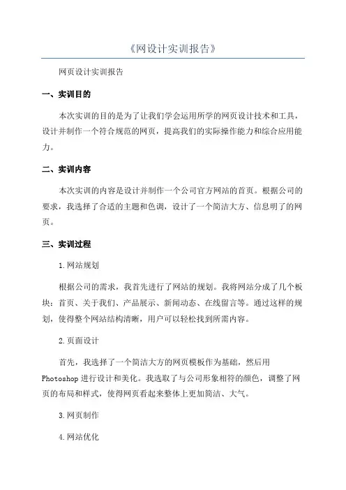 《网设计实训报告》