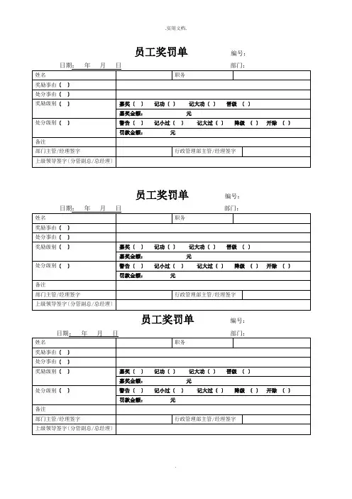 员工奖罚单模版