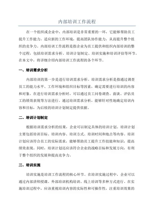 内部培训工作流程