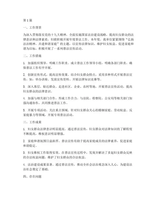 妇联年度普法工作总结(3篇)