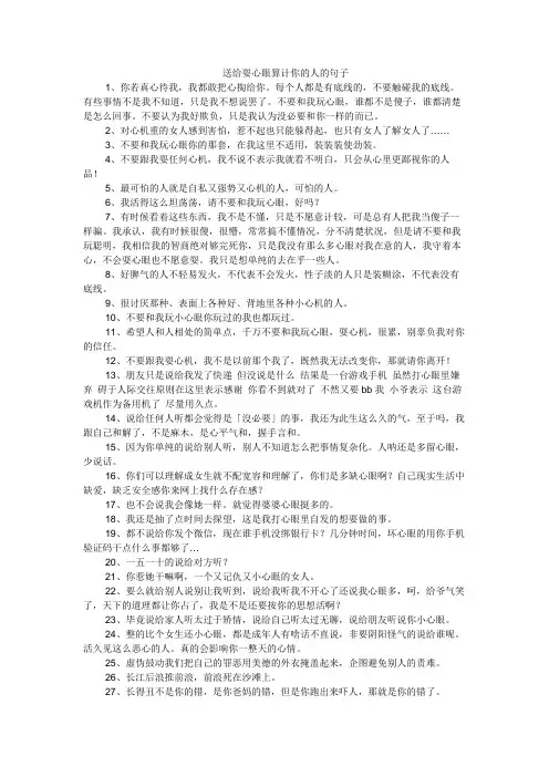 送给耍心眼算计你的人的句子