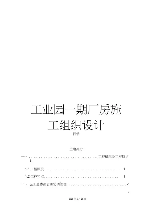 工业园一期厂房施工组织设计