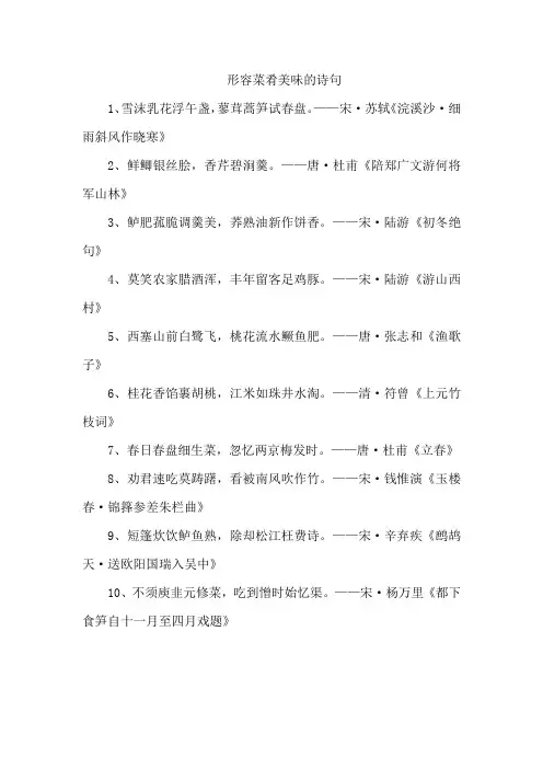 形容菜肴美味的诗句