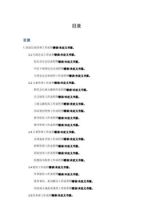 单县中心医院新制医院工作标准流程图集