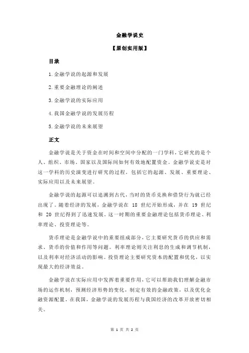 金融学说史