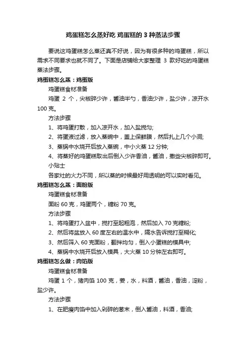 鸡蛋糕怎么蒸好吃鸡蛋糕的3种蒸法步骤