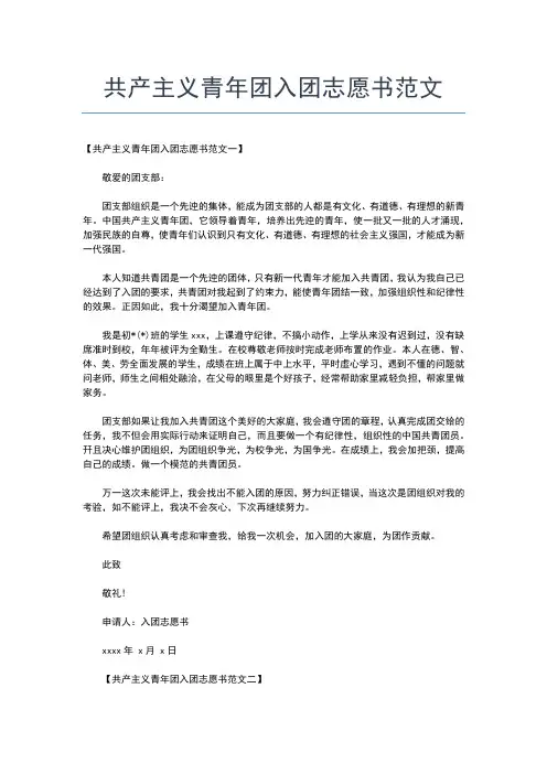 2019年最新最新初三学生入团志愿书0字入团申请书文档【十篇】
