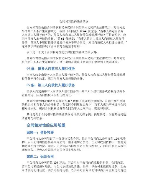 合同相对性的法律依据