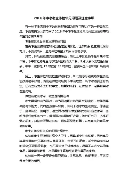 2019年中考考生体检常见问题及注意事项