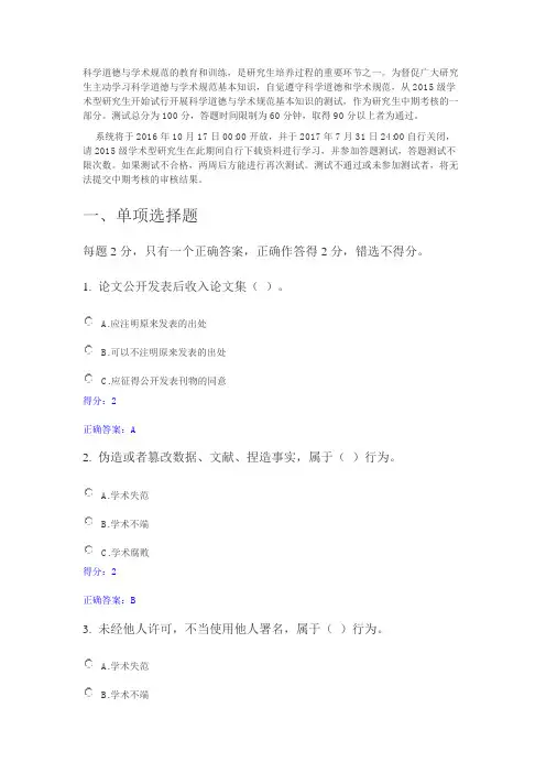 北京师范大学科学道德与学术规范测试(答题库)