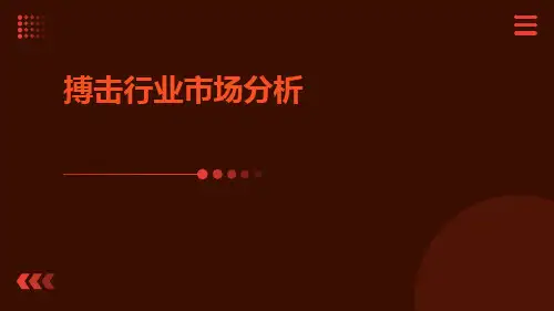 搏击行业市场分析