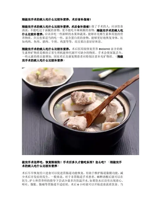刚做完手术的病人吃什么比较补营养,术后食补指南!