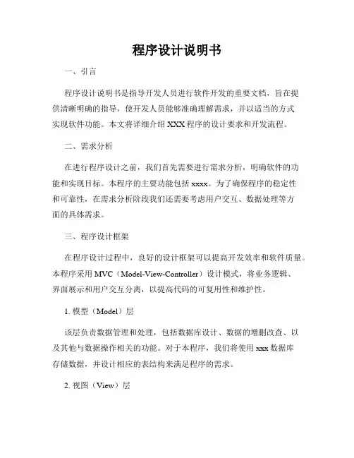程序设计说明书