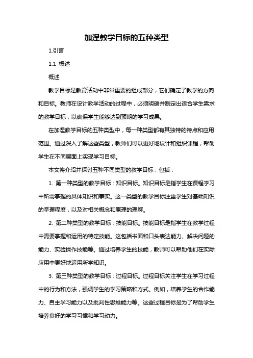 加涅教学目标的五种类型