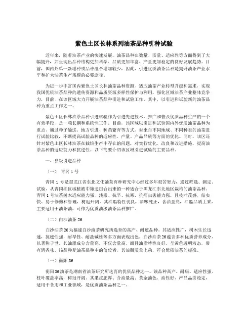 紫色土区长林系列油茶品种引种试验