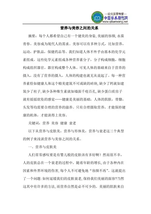 营养与美容之间的关系