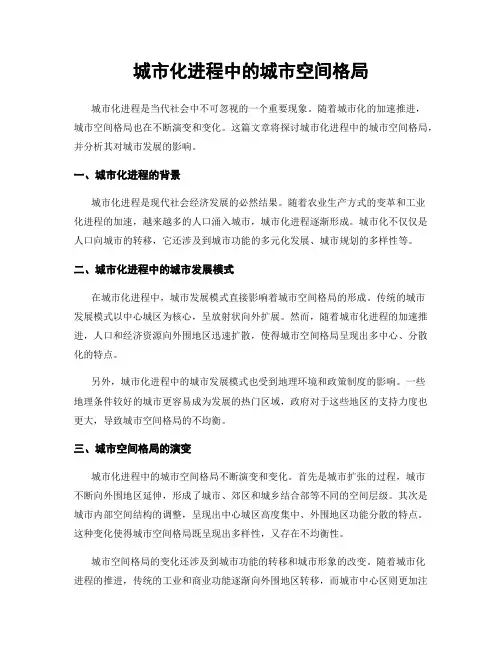 城市化进程中的城市空间格局